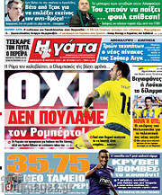/Η Γάτα