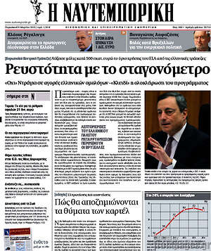 Η Ναυτεμπορική: Ρευστότητα με το σταγονόμετρο
