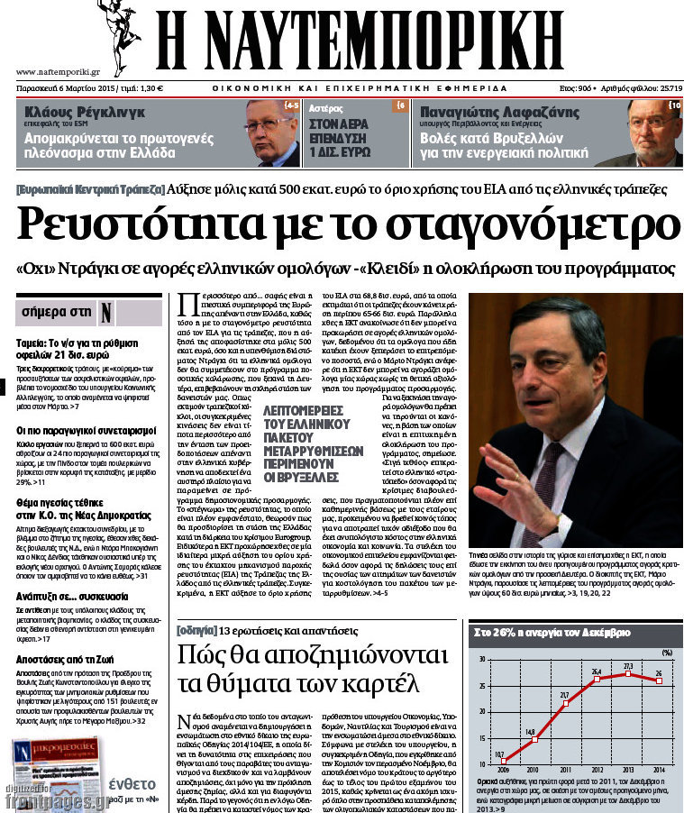 Η Ναυτεμπορική