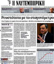 /Η Ναυτεμπορική