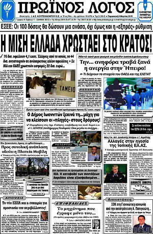 Πρωτοσέλιδο Πρωινός Λόγος