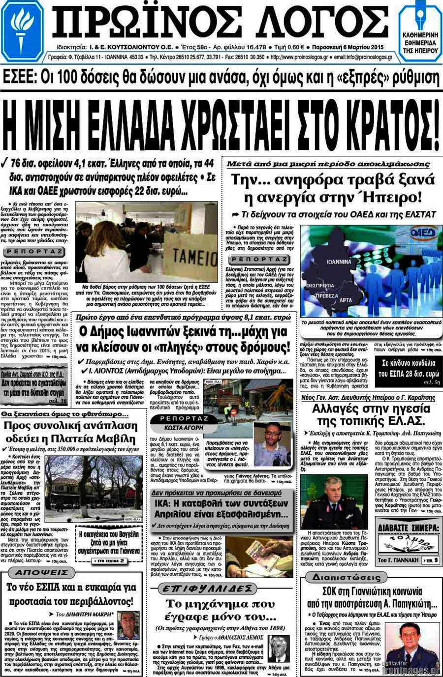 Πρωινός Λόγος