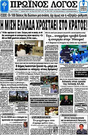 /Πρωινός Λόγος