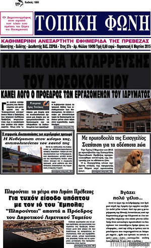 Πρωτοσέλιδο Τοπική Φωνή