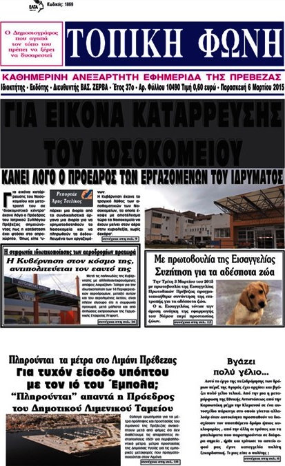 Τοπική Φωνή