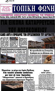 /Τοπική Φωνή