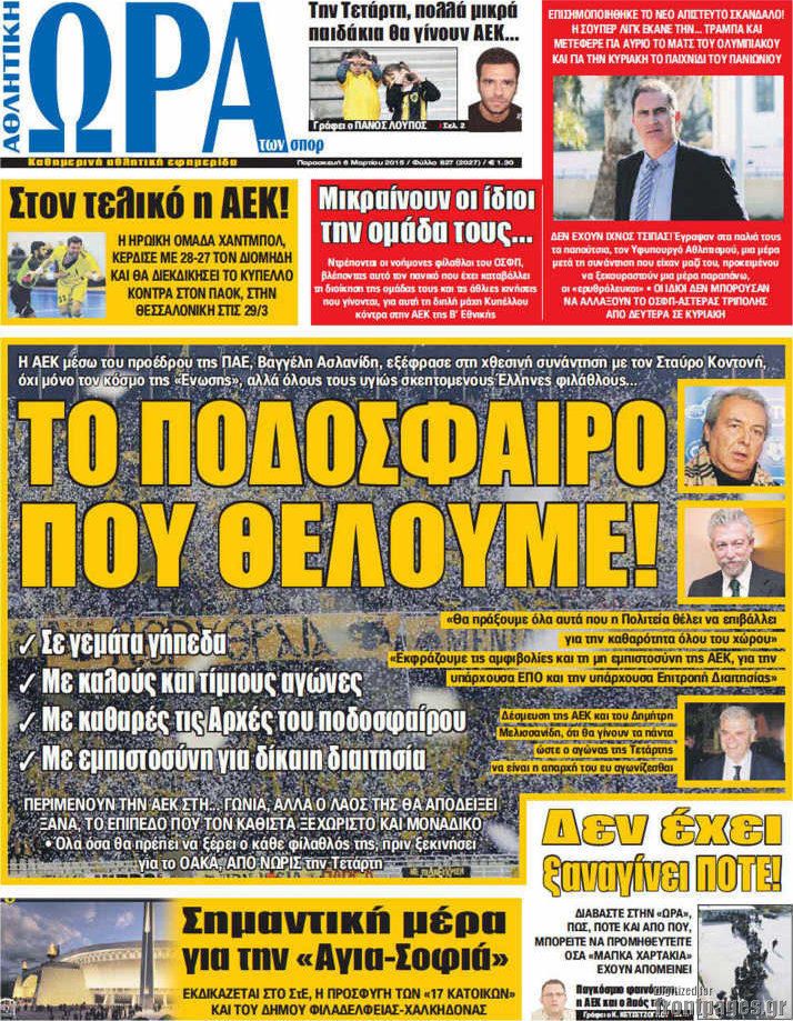 Η Ώρα των Σπορ