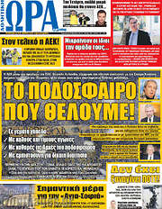 /Η Ώρα των Σπορ