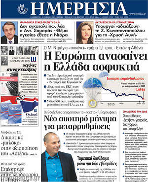 Ημερησία: Η Ευρώπη ανασαίνει η Ελλάδα ασφυκτιά