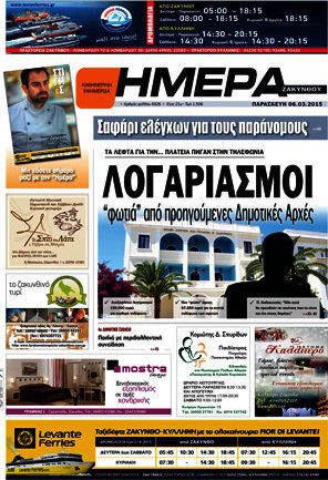 Ημέρα Ζακύνθου