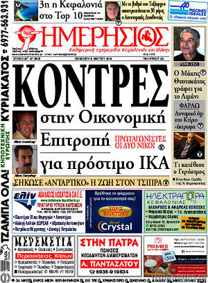 Πρωτοσέλιδο Ημερήσιος