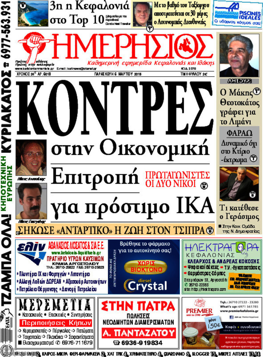 Ημερήσιος