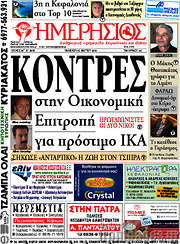 /Ημερήσιος