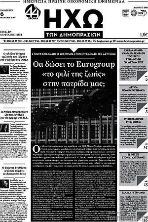 Πρωτοσέλιδο Ηχώ των Δημοπρασιών