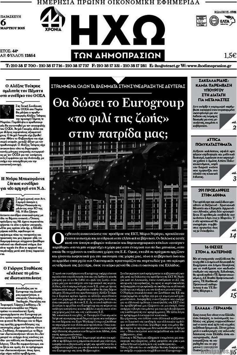 Ηχώ των Δημοπρασιών