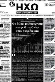 /Ηχώ των Δημοπρασιών