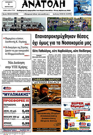 Πρωτοσέλιδο Ανατολή