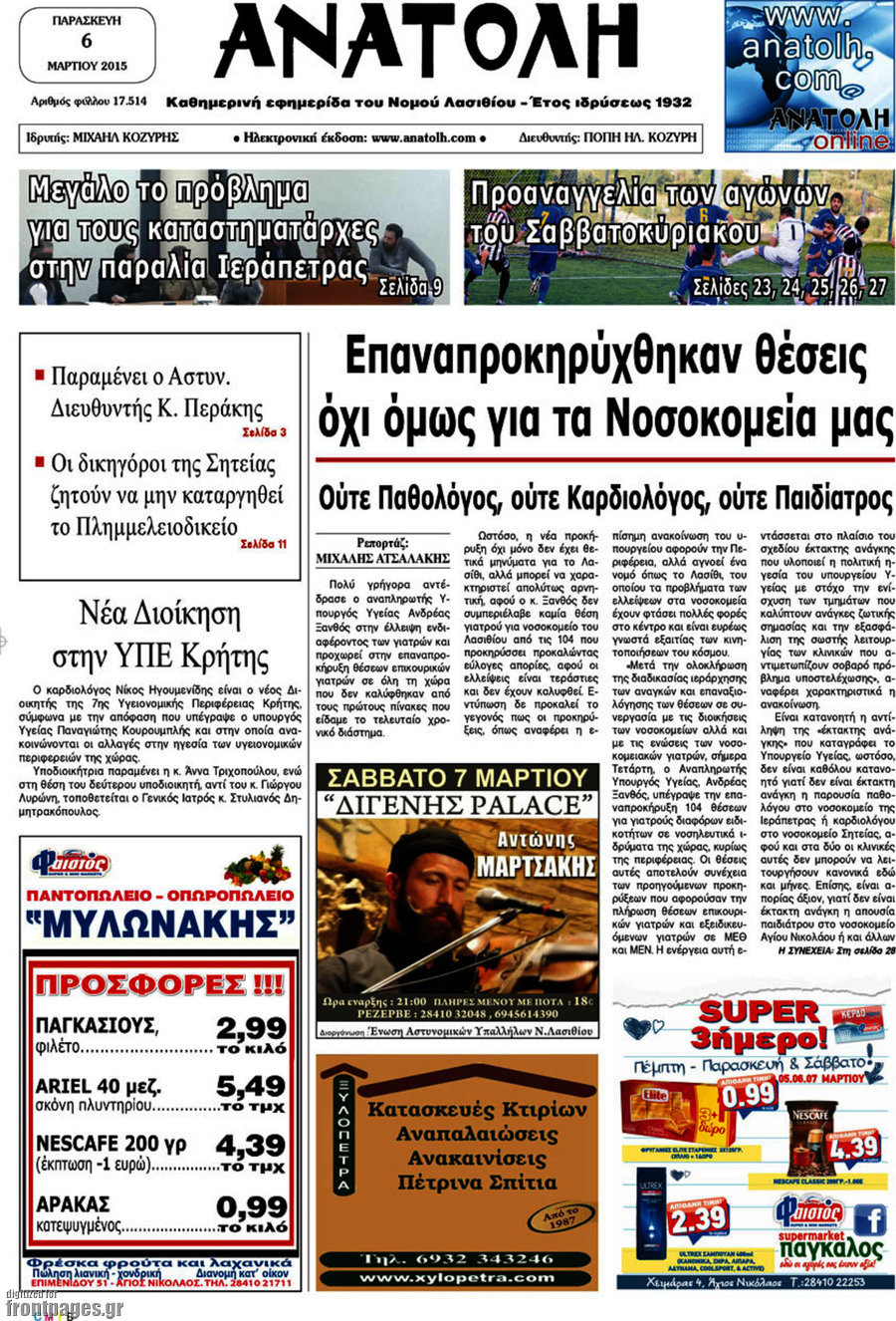 Ανατολή