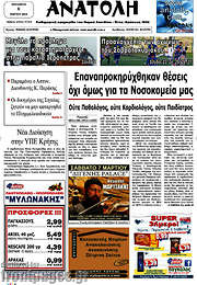 /Ανατολή
