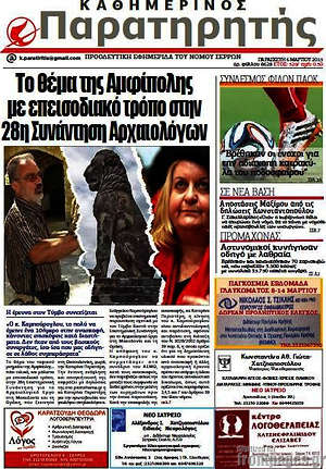 Πρωτοσέλιδο Παρατηρητής