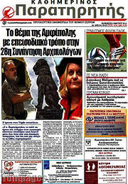 /Παρατηρητής