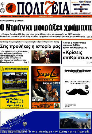 Πρωτοσέλιδο Πολιτεία