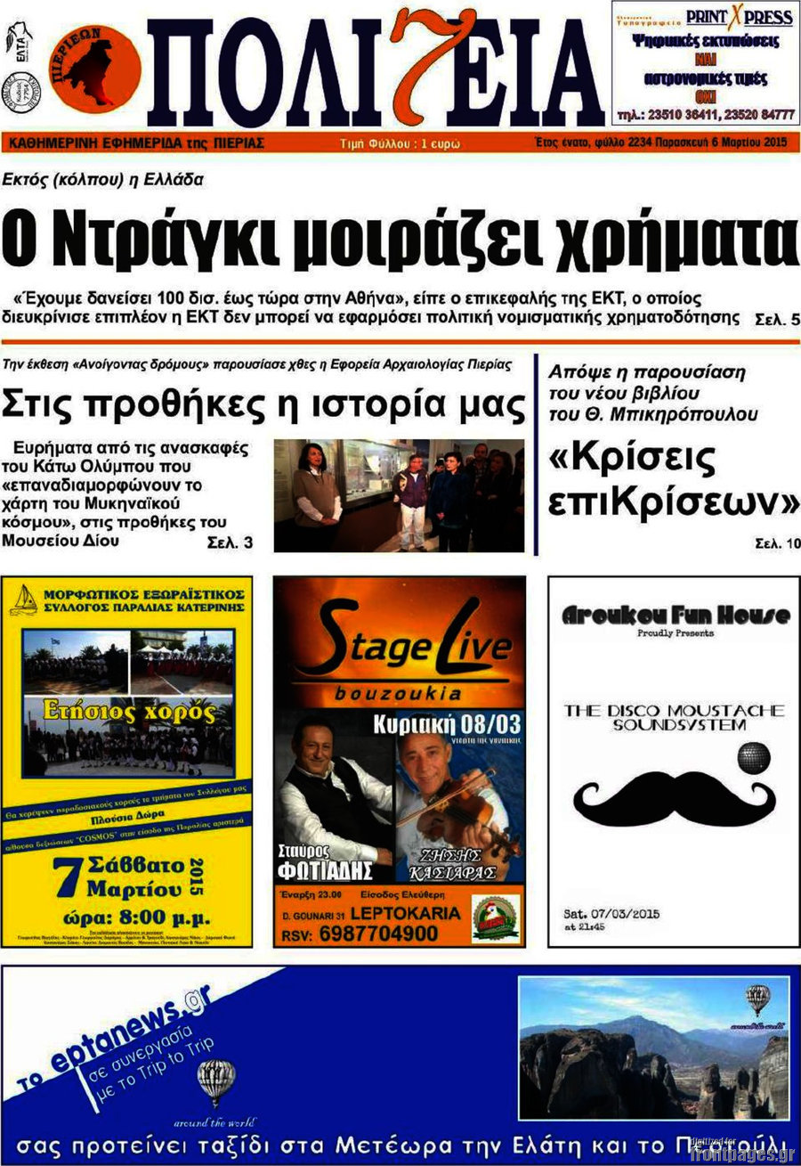 Πολιτεία