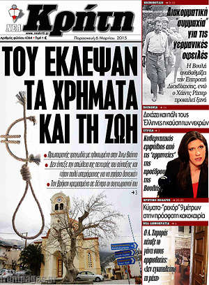 Πρωτοσέλιδο Νέα Κρήτη
