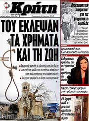 /Νέα Κρήτη