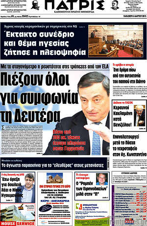 Πρωτοσέλιδο Πατρίς