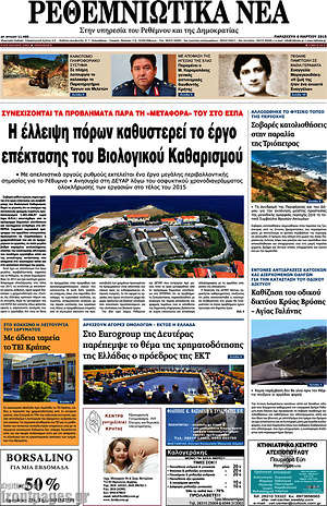 Πρωτοσέλιδο Ρεθεμνιώτικα Νέα