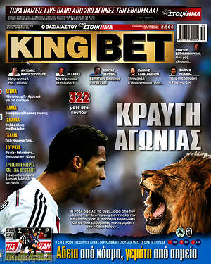 Πρωτοσέλιδο εφημερίδας King Bet - protoselida