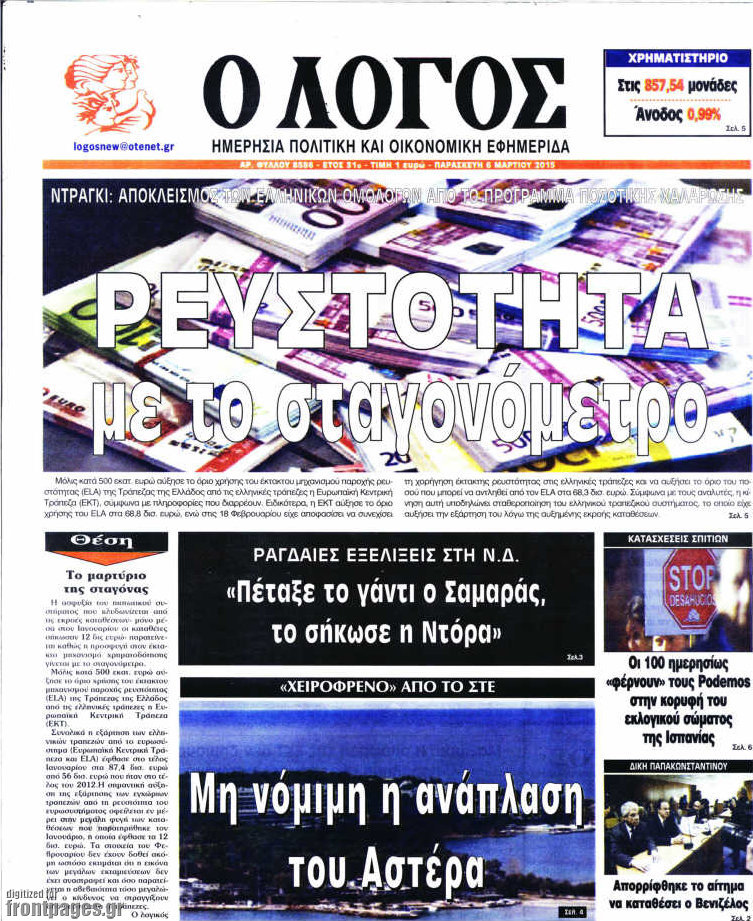 Ο Λόγος