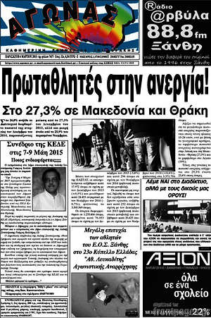 Πρωτοσέλιδο Αγώνας
