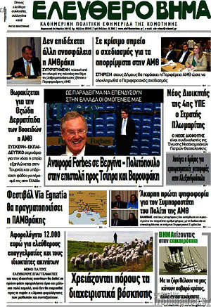 Πρωτοσέλιδο Ελεύθερο Βήμα