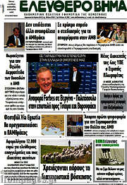 /Ελεύθερο Βήμα