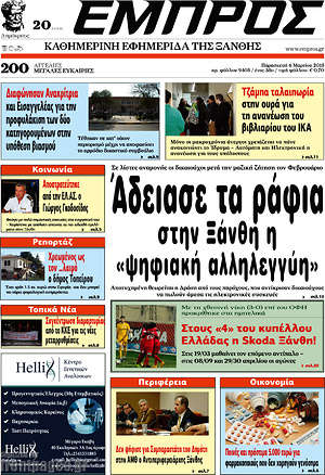 Πρωτοσέλιδο Εμπρός