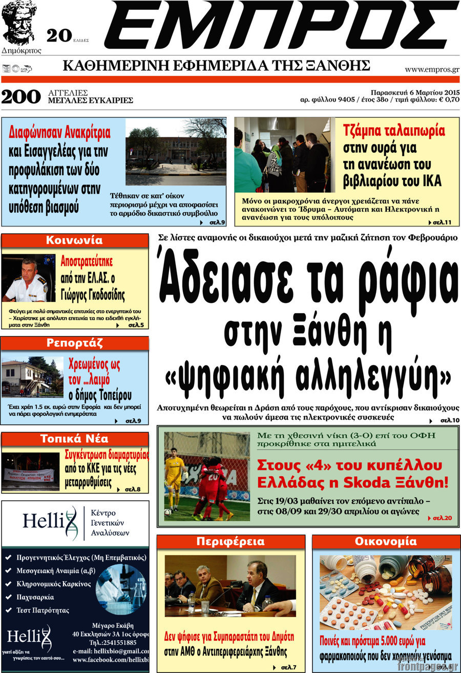 Εμπρός