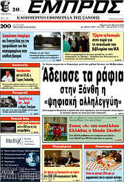 /Εμπρός
