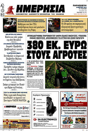Πρωτοσέλιδο Ημερησία