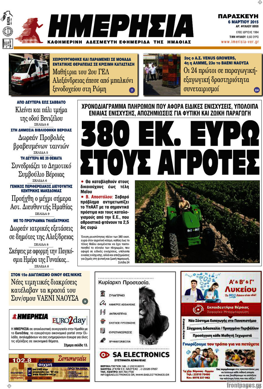 Ημερησία
