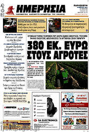 /Ημερησία