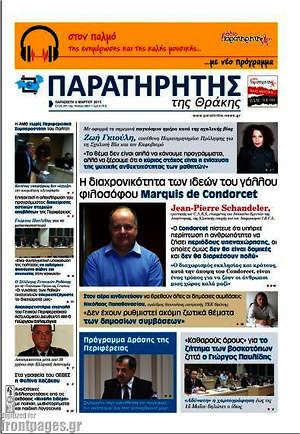 Πρωτοσέλιδο Παρατηρητής
