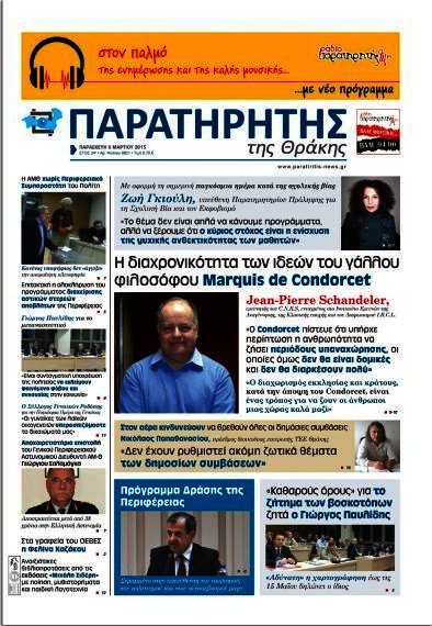 Παρατηρητής