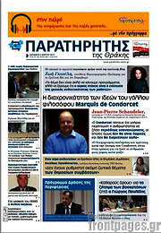 /Παρατηρητής