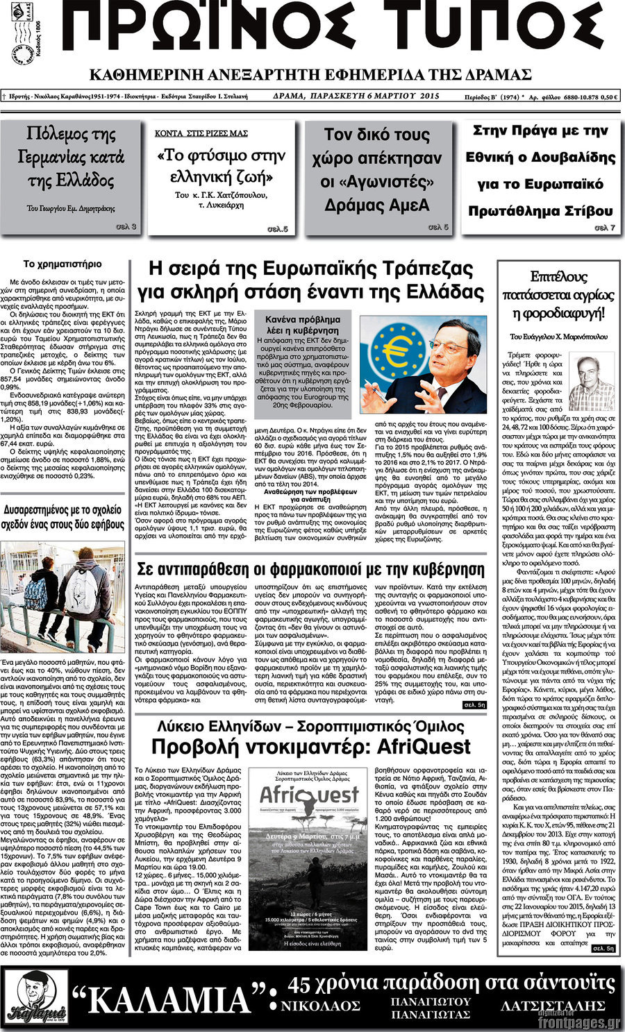 Πρωινός Τύπος Δράμας