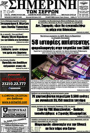 /Σημερινή των Σερρών