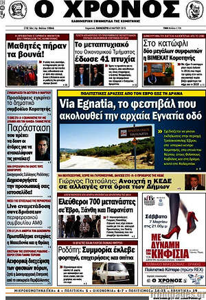 Πρωτοσέλιδο Χρόνος