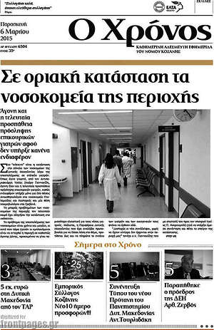 Πρωτοσέλιδο Χρόνος