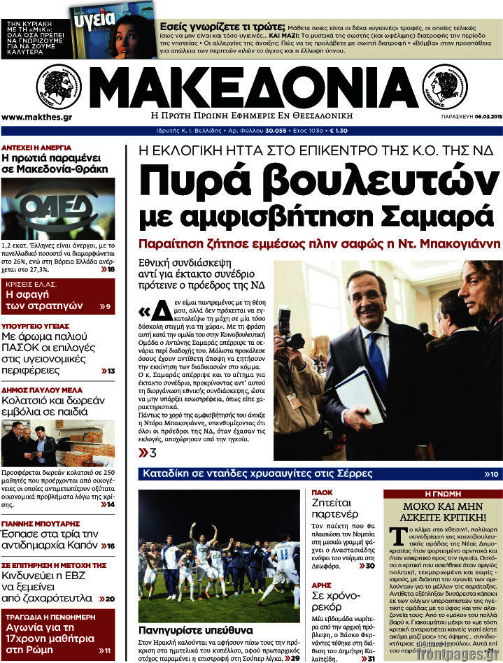 Μακεδονία